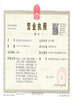 China LUOYANG LAIPSON INFORMATION TECHNOLOGY CO., LTD. certificaciones